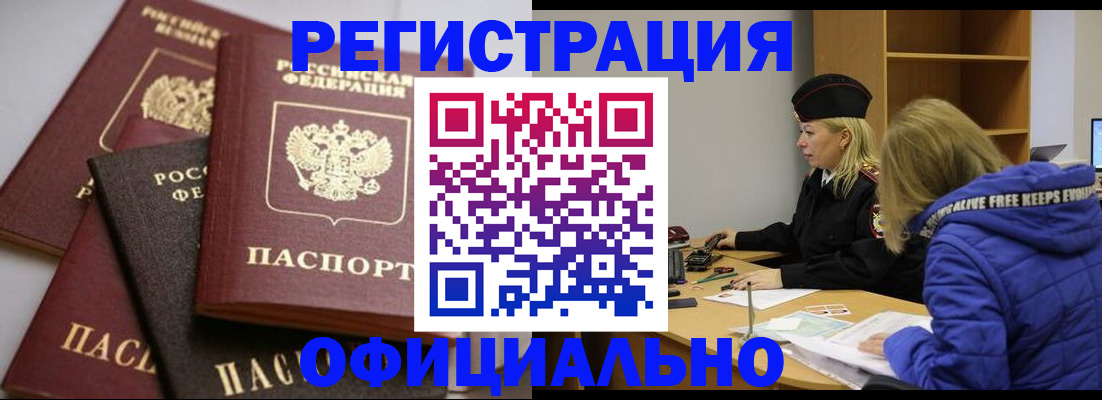 временная регистрация недорого в Сорочинске