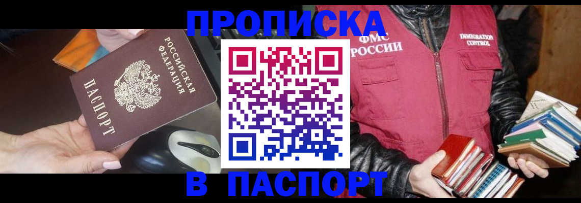 временная регистрация купить в Сорочинске