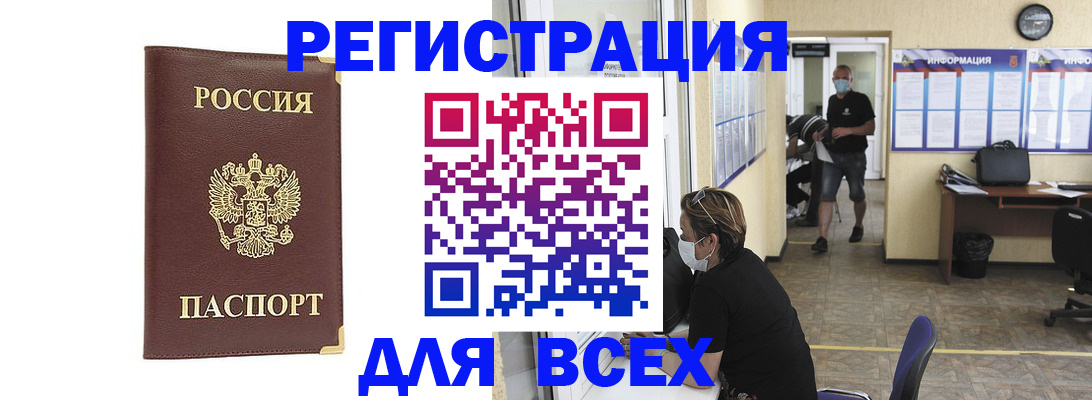 прописка штамп в Сорочинске