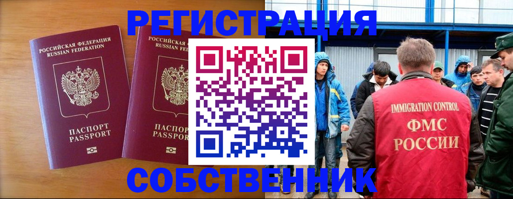 прописка от собственника в Сорочинске