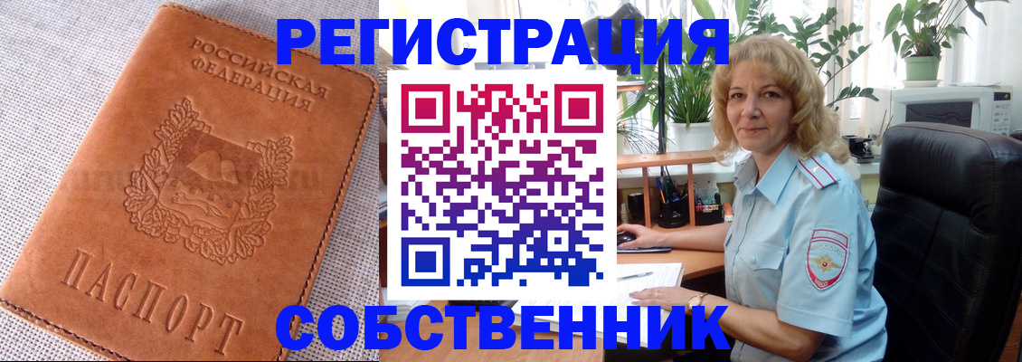 временная регистрация купить в Сорочинске